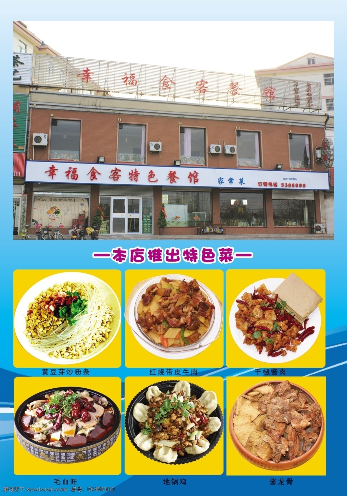 幸福 食客 分层 菜品 餐饮 饭店 火锅 蓝色背景 源文件 幸福食客 门头照 酒店类 psd源文件 餐饮素材