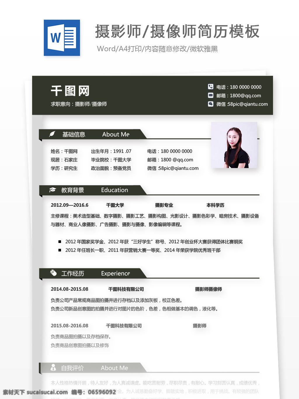 大学 应届 毕业生 个人简历 doc 求职 意向 摄影师 摄像 师 简历模板 简历 商务 简约 个人简历模板 求职简历 应聘简历 应届毕业生 摄像师 黑白 通用简历