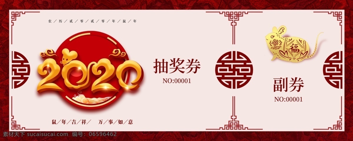 2020 鼠年 抽奖 劵 抽奖券 中国红 剪纸 生活百科