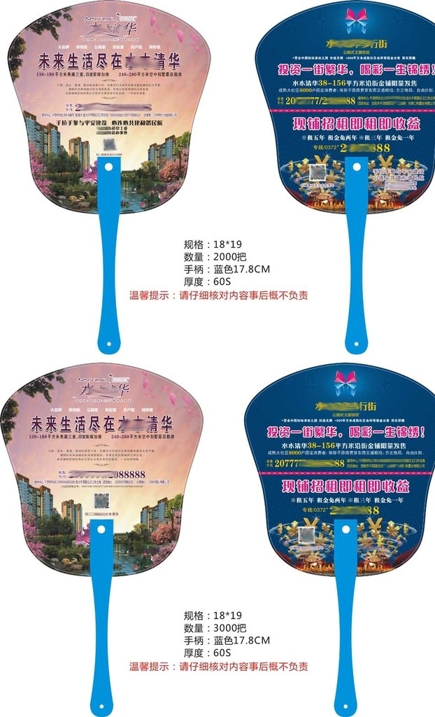 地产扇子 扇子 住宅扇子 商业扇子 商业地产扇子 水系树木 钱币符号 地产包装