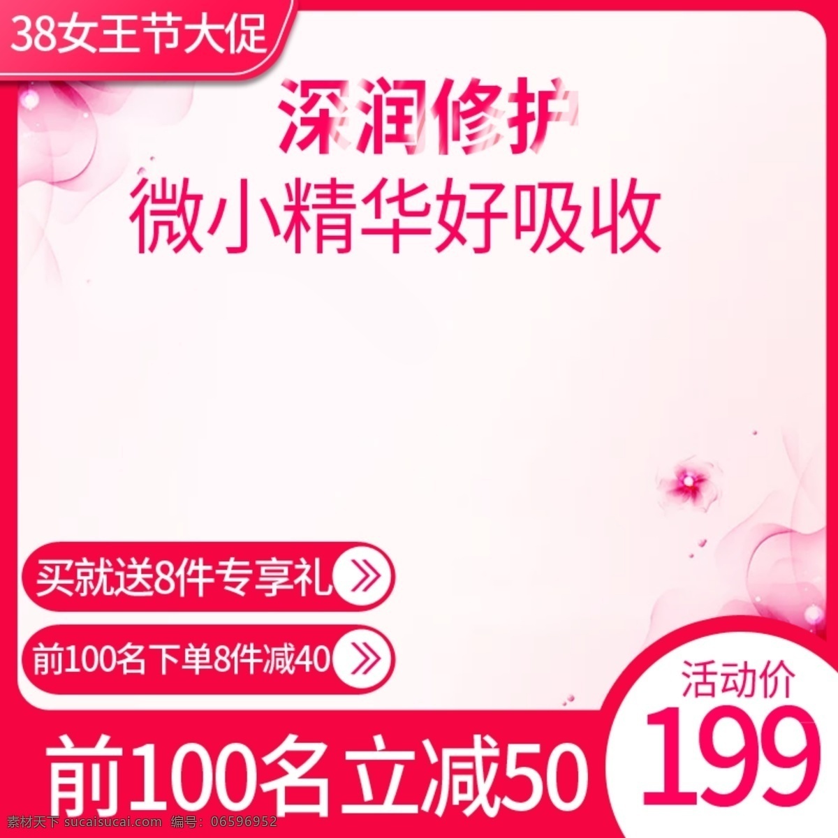 38 三八妇女节 女王 女神 节 主 图 推广 直通车 电商 女王节 女神节 主图 推广图