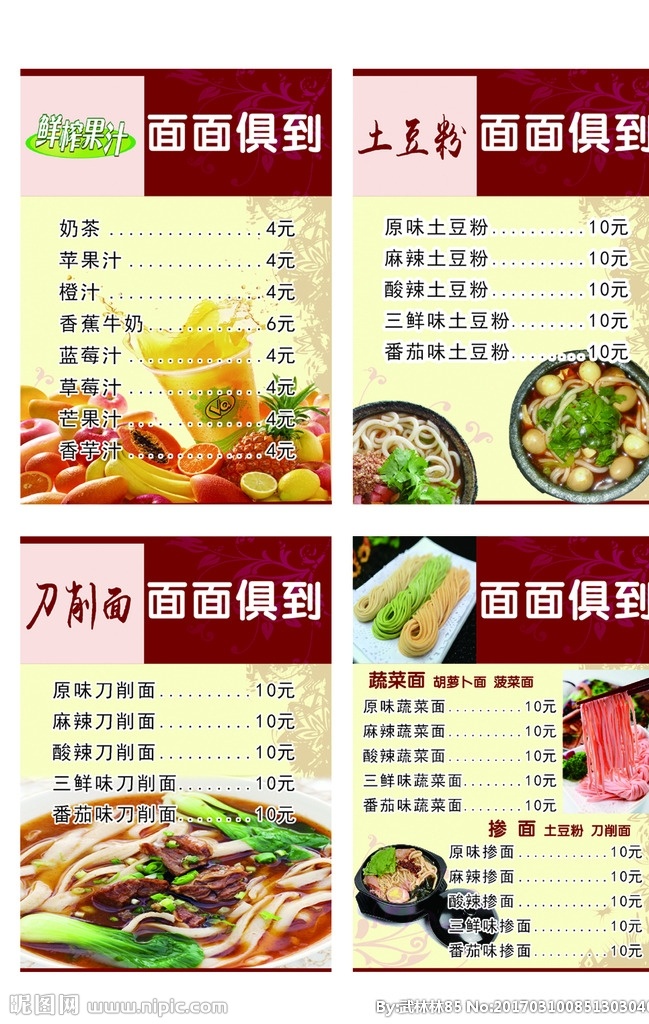 刀削面 土豆粉 鲜榨 果汁 蔬菜 果汁饮料 刀削面米线 灯箱片 蔬菜面 其他版