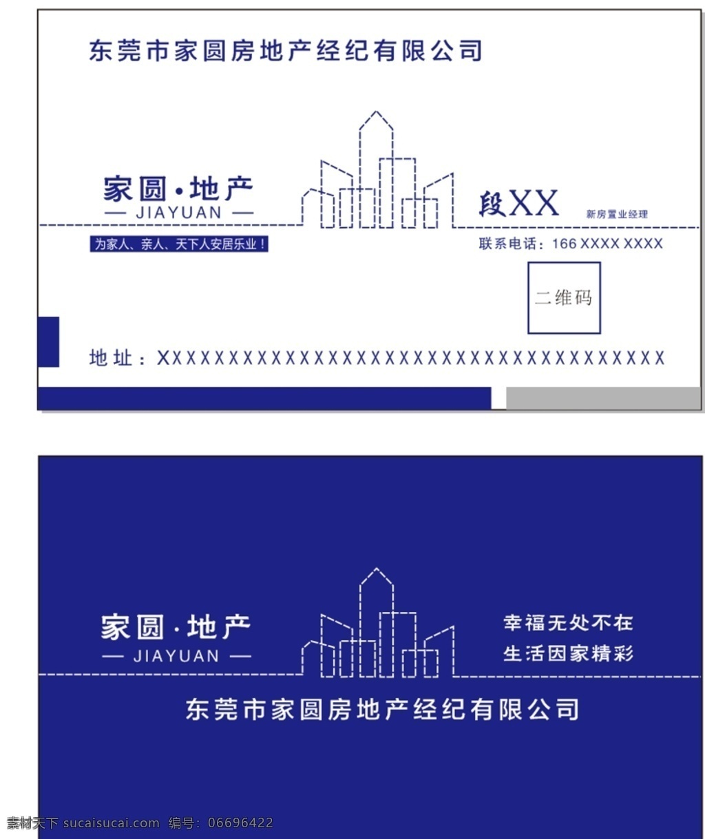房地产名片 名片 房地产 线稿房子 蓝色 高清 精美 名片卡片