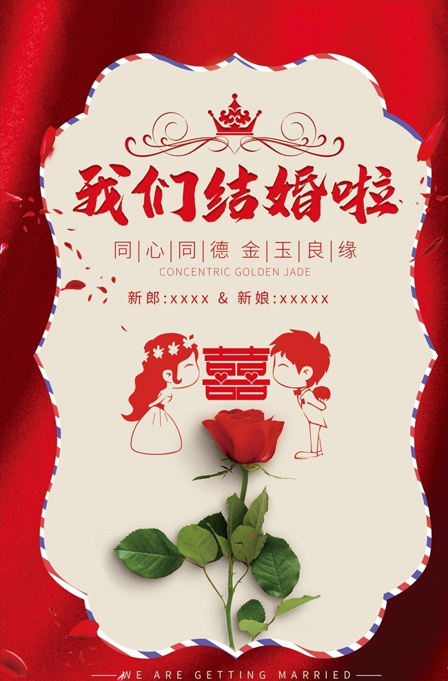 结婚海报 结婚舞台背景 喜结良缘 结婚庆典 结婚舞台 结婚背景 婚宴 婚宴背景 婚宴舞台背景 婚宴海报 婚庆舞台背景 结婚喜宴 喜宴 结婚宴 红色宴会 新婚宴 酒店喜宴布置 酒店婚宴背景 结婚布置 酒店喜宴 酒店婚宴 新婚 新婚庆典 喜宴背景 新婚典礼 婚庆晚会背景