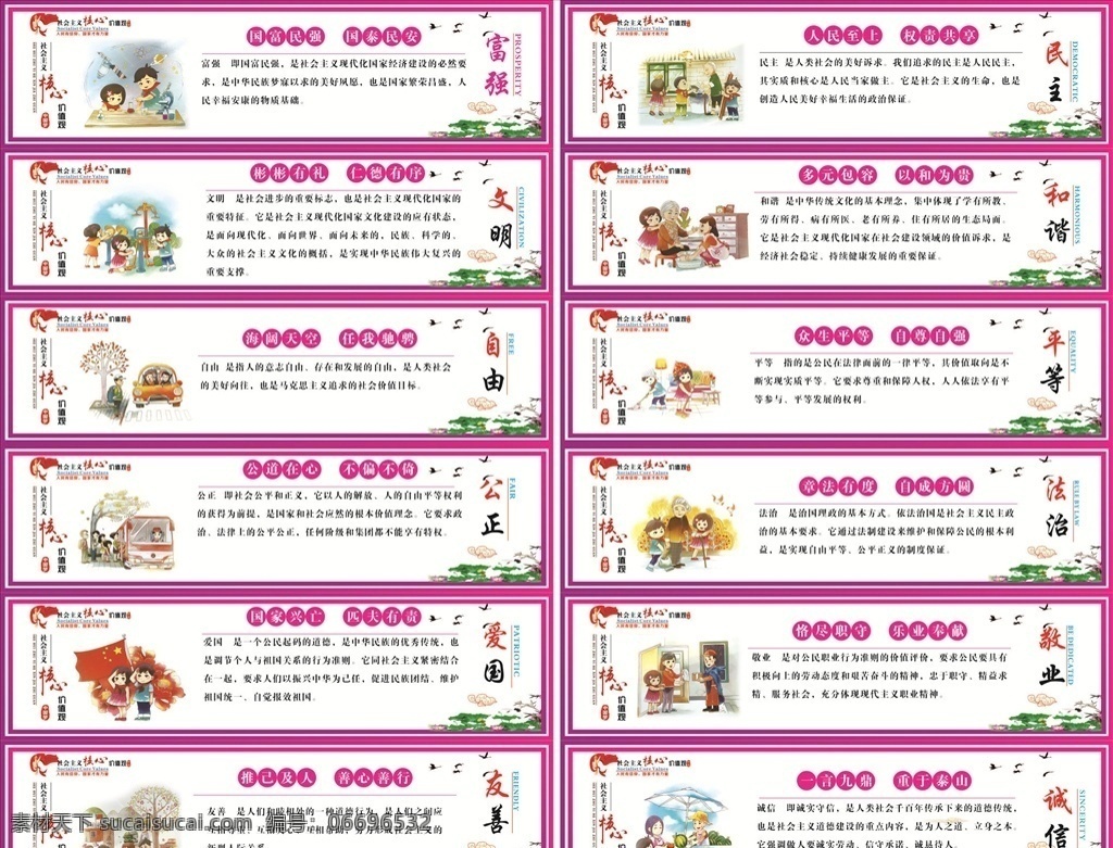 公益 广告 社会主义 核心 价值观 中国梦公益 中国梦 公益广告 中国风围挡 公益围挡 围墙广告 围墙 核心价值观 工地围墙 围挡 工地围挡 社会核心价值 社会主义核心 党建展板 文化墙 公益展板 文明展板 讲文明 树新风 政府公益广告 公益宣传 公益围墙 公益广告标语 公益海报图 图说价值观 文明公约 精神文明宣传 文明城市