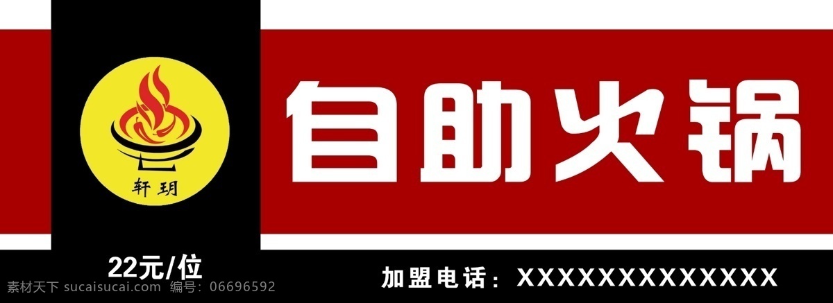 火锅门头 自助火锅 红色门头 复古风门头 中国风门头