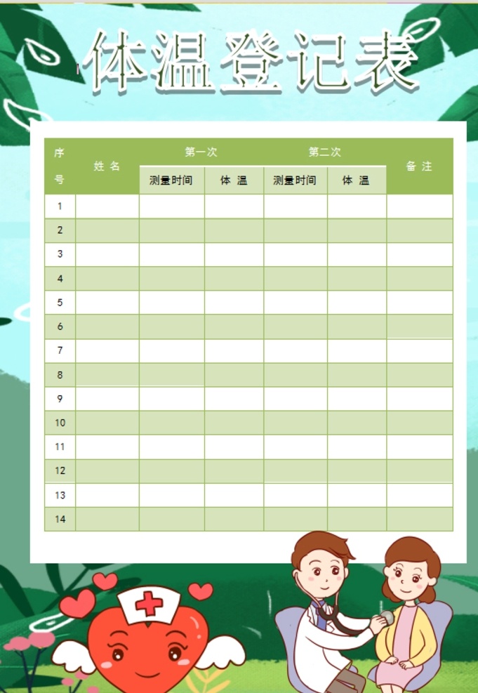 体温表 小学 学生 小学生 学校 学习 阅读 读书 科学 卡通 儿童 孩子 小报 成长册 成长 档案 海报 手抄报 电子报 电脑小报 doc