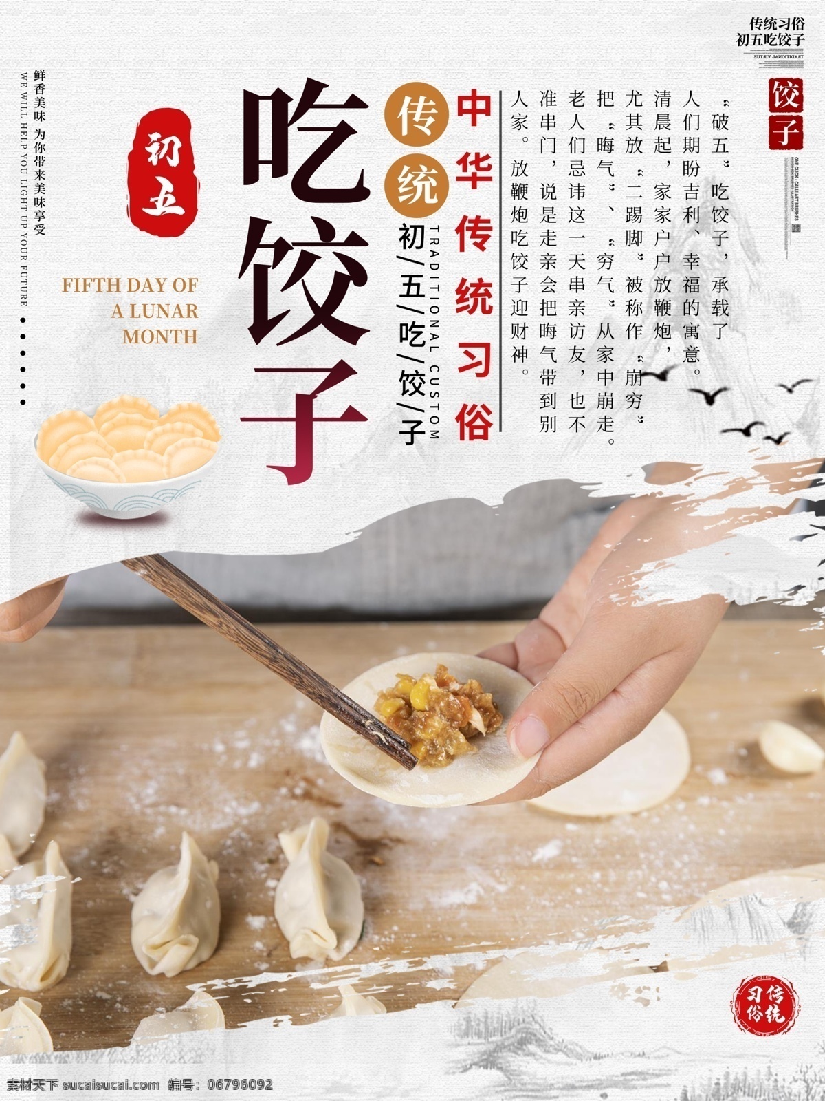 饺子海报 水饺 饺子图片 水饺海报 春节 新年 水饺促销 饺子单页 饺子店 饺子展板 饺子包装 吃饺子过大年 饺子美食 饺子广告 饺子挂画 饺子水饺 饺子招贴 鸡蛋饺子 大肉饺子 饺子馆 饺子文化 饺子小吃 饺子历史 饺子插画 饺子制作 饺子杂志 饺子传单 饺子食材 饺子馆开业