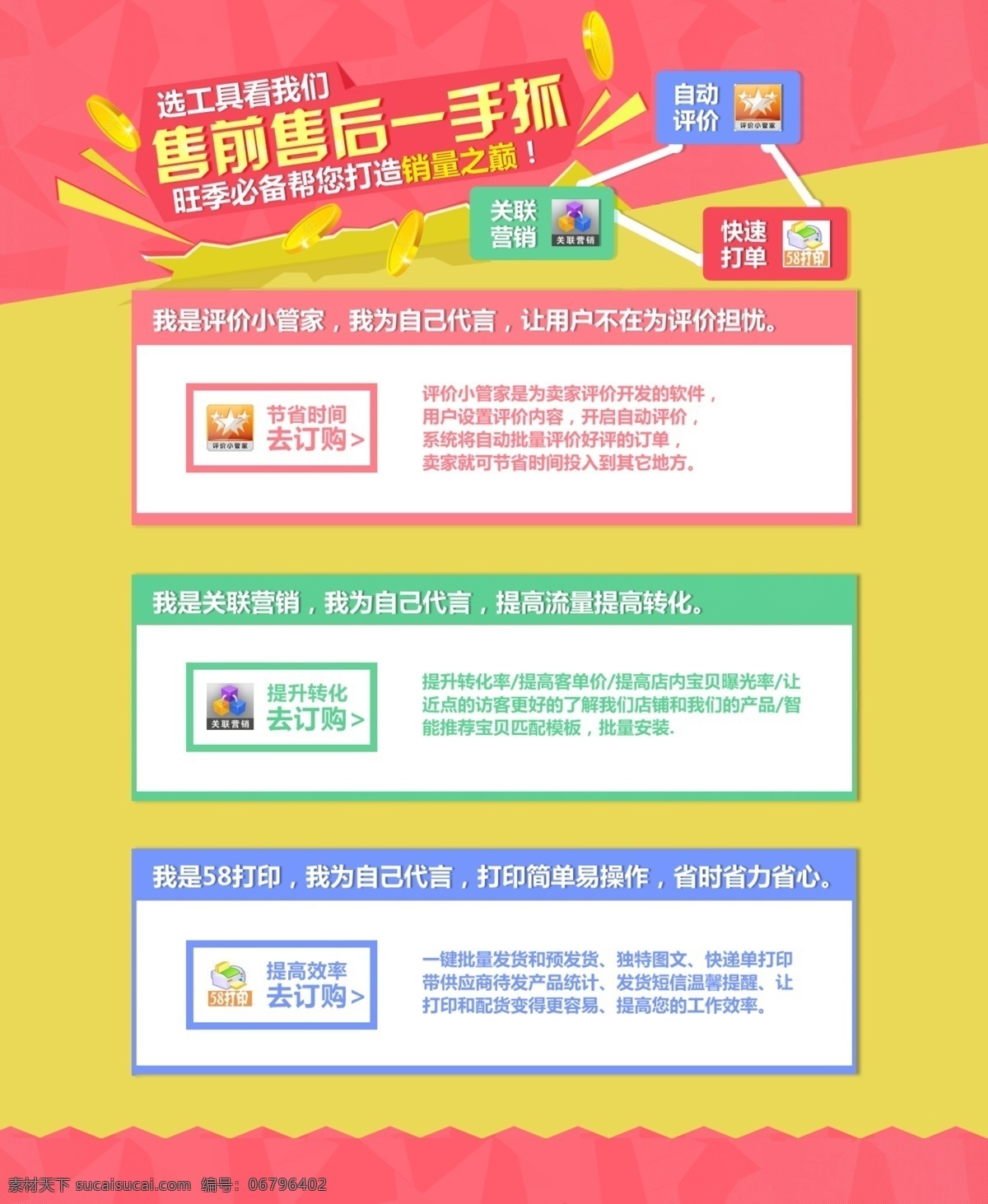 阿里 旺旺 活动 页面 阿里巴巴 淘宝 服务 活动页面套餐 引流 促销 爆款 活动页 应用 在线订购 banner 淘宝装修 中文模板 网页模板 源文件