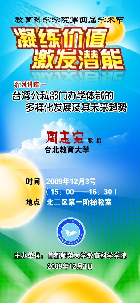 教育 科学 发展 展板 圆圈 记事本 羽毛笔 淡黄背景 地球 形状花腾 展板模板 广告设计模板 源文件 易拉宝 分层