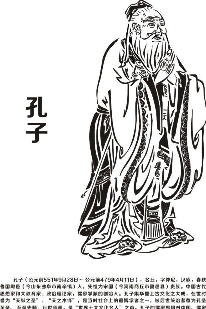 孔子塑像 孔子海报 孔子展板 孔子文化宣传 儒家文化 儒家 儒家文化宣传 孔子雕塑 论语 孔子雕像 孔子图片 孔子挂画 孔子讲学 儒家思想 孔丘 孔子诞辰 孔子简介 孔子学院 孔子名言 孔夫子 孔子像 孔子文人 学校展板 国学文化 校园文化 国学经典
