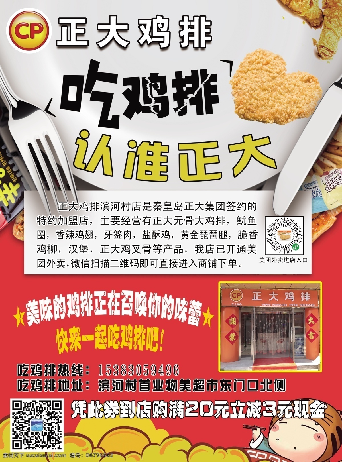 正大鸡排 正大 鸡排 吃鸡排 鸡 彩页 红色