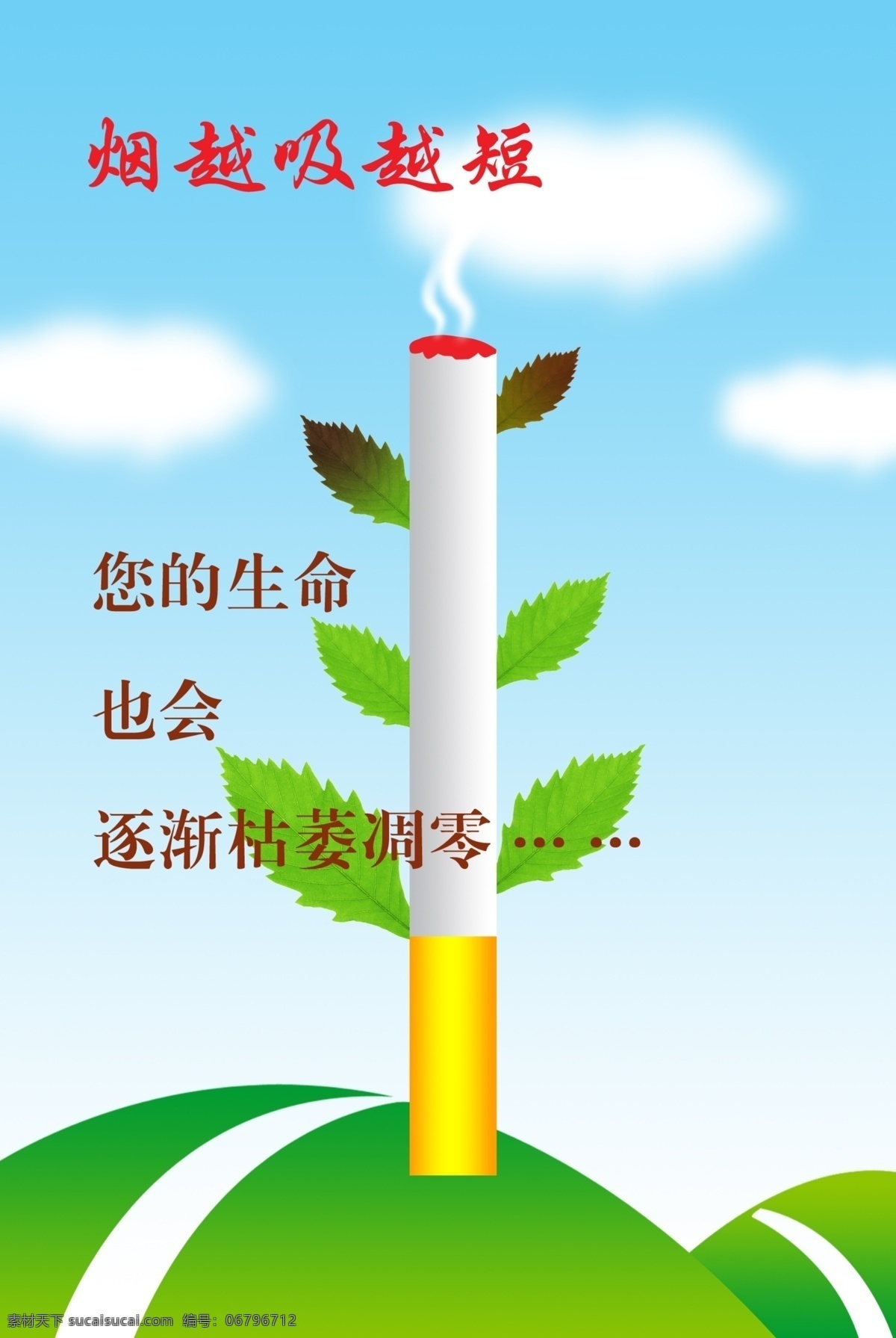 吸烟 有害 健康 公益 广告