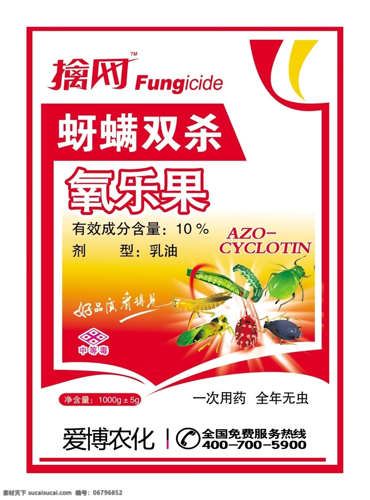 蚜 螨 双 杀 氧 乐果 农药 杀虫剂 蚜虫 红蜘蛛 稻飞虱 黑蜘蛛 螨虫 氧乐果 线条农药 好品质看得见 包装设计 广告设计模板 源文件