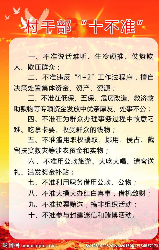 党建 村委会 制度 村委会制度 村委会章程 村干部规范 党建材料 党建背景素材 生活百科 办公用品