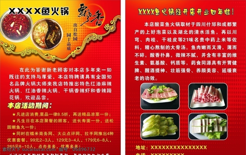 鱼火锅彩页 鱼火锅 彩页 红色 简单 菜品 dm宣传单