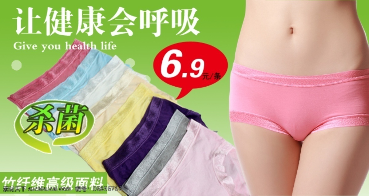 竹 纤维 内裤 广告 促销 图 广告图 轮播图 竹纤维 女士内裤 中文模版 网页模板 源文件