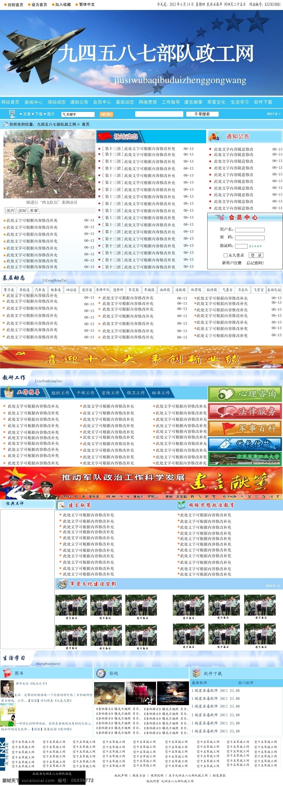 部队网站设计 模板设计 网站设计 网站 设计部队 设计网站 psd源文件 广告 banner 中英文模版 网页模板 源文件 中文模版