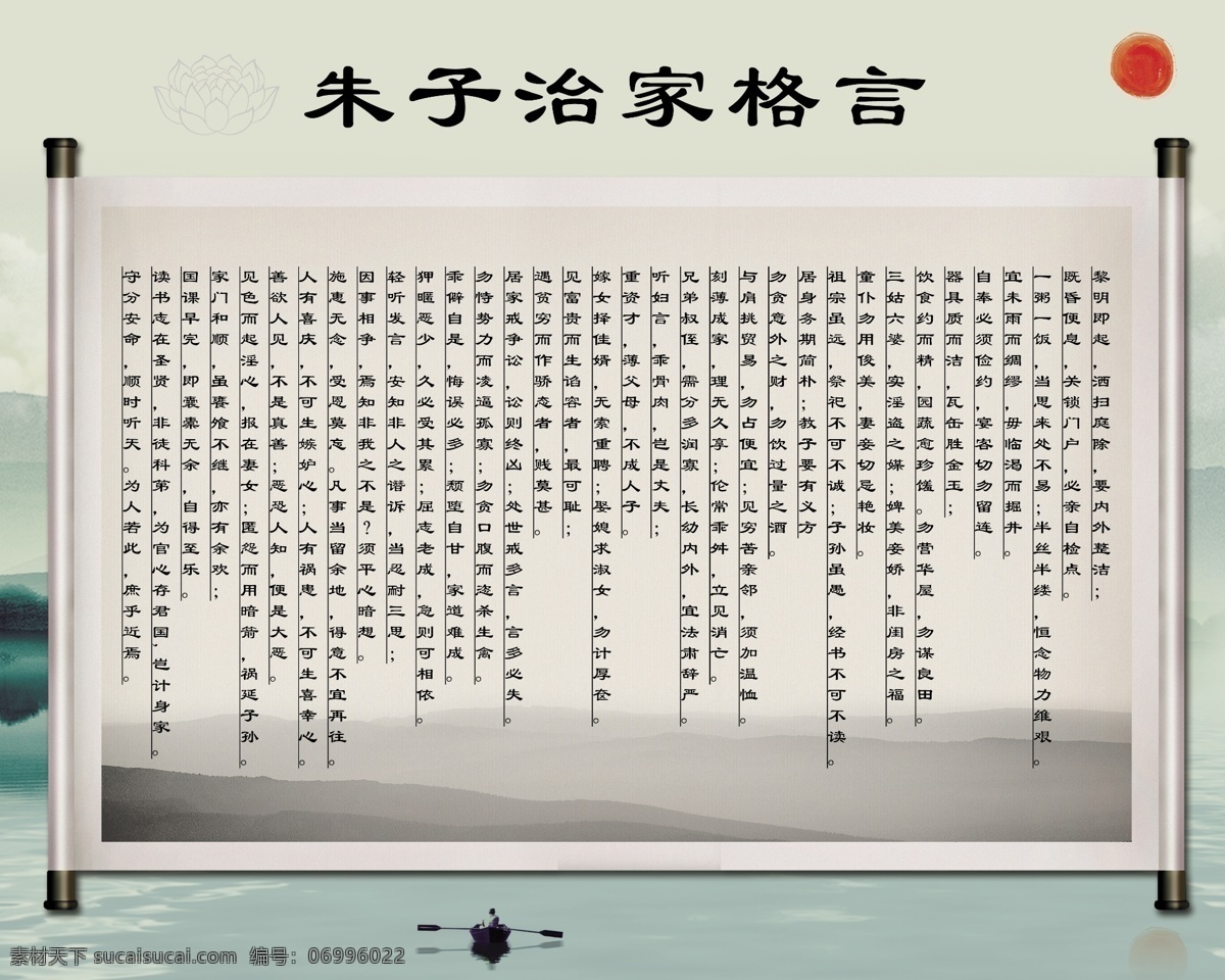 朱子治家格言 朱子 治家 格言 家风 家训 家教 家规 国学 传统文化 祖先 祖宗 文化艺术