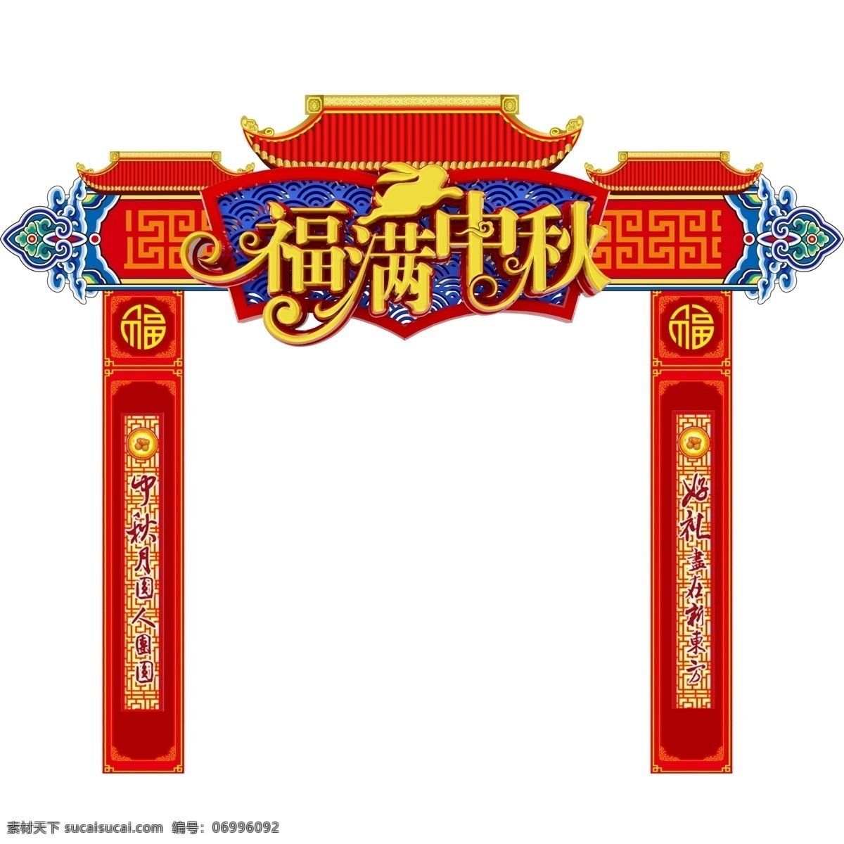 福 满 中秋 商场促销 门 头 贴 中秋节 喜庆 中国风 促销 门头 福满中秋 商场 活动 地贴