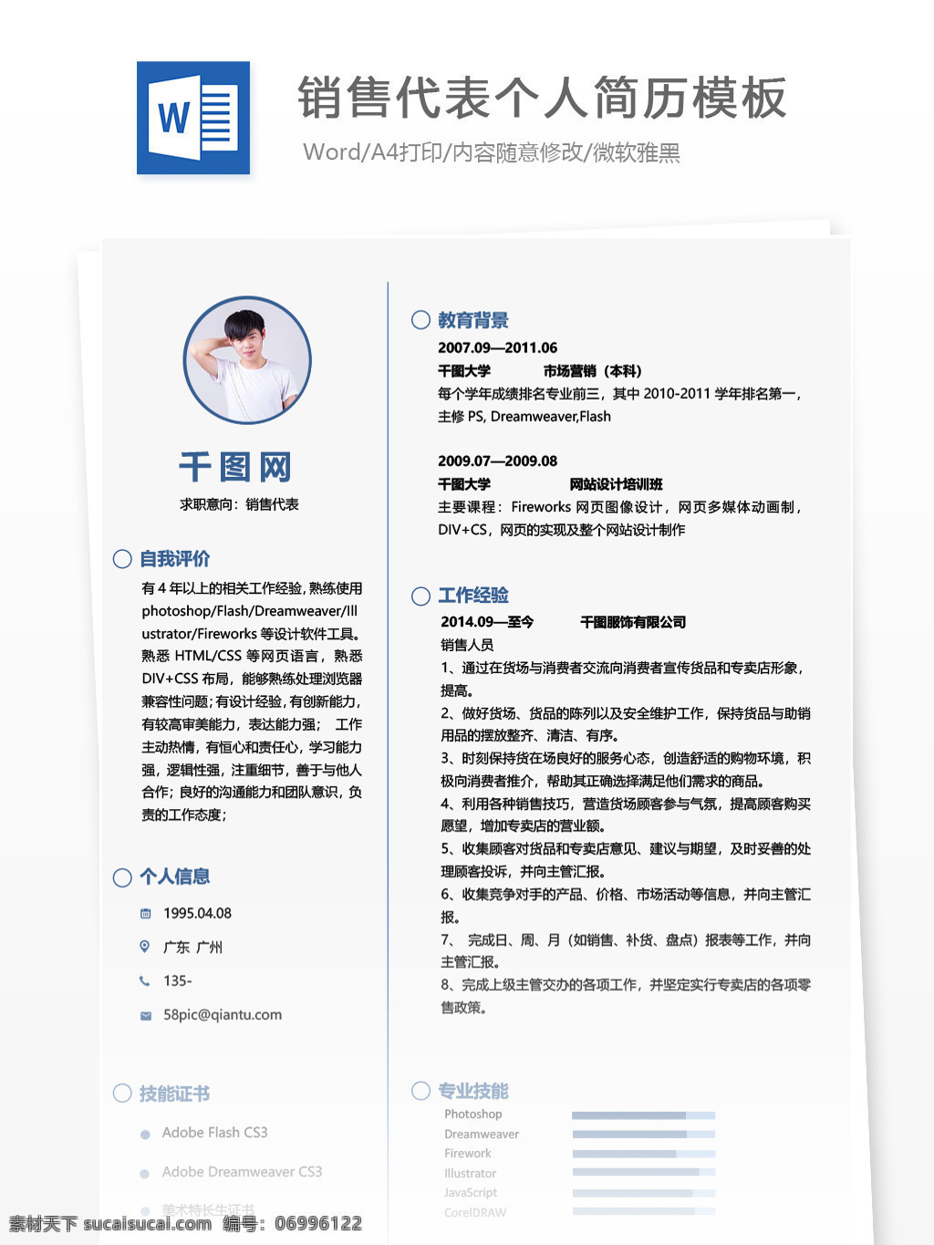 销售 代表 应届 毕业生 简历 模板 个人简历 简历模板 个人简历模板 简约 市场 销售代表 应届毕业生