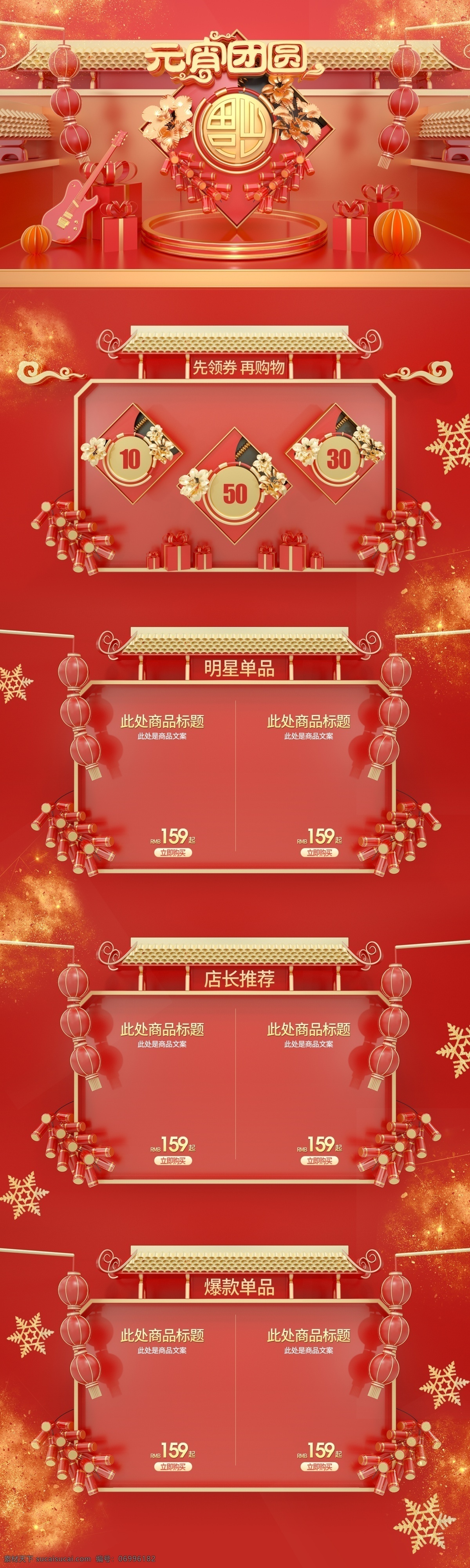 c4d 红 金 绚丽 闹 元宵 节日 立体 中国 风 首页 红色 金色 中国风 模板 红金 炫酷 立体几何 电商 元宵节 闹元宵