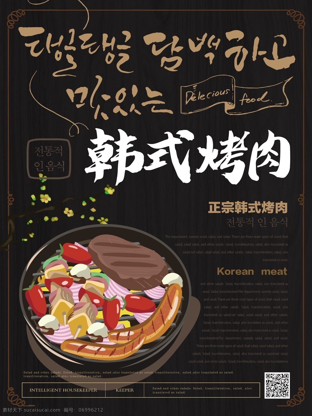 插 画风 韩式 烤肉 美食 海报 简约风 插画 韩式烤肉 烤肉店 健康 宣传