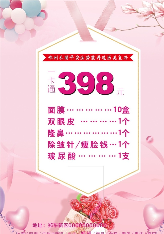 活动展板 粉色展板 整形展板 隆鼻 双眼皮 美白 玻尿酸