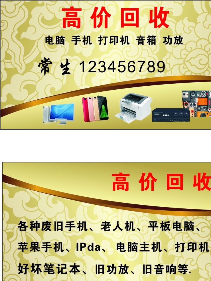 高价回收 电脑回收 名片 金色 电脑 回收名片 金色名片 废品回收 数码产品 名片卡片