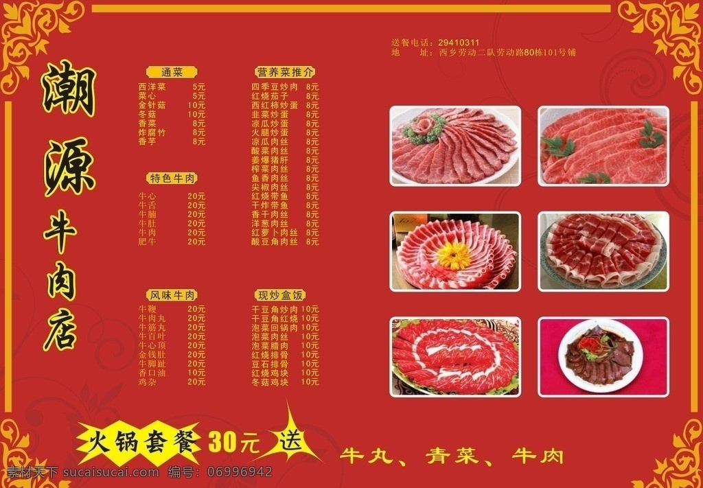 精品菜单 菜单 牛肉菜单 高级菜单 特色菜单 酒店菜单 菜单菜谱 矢量