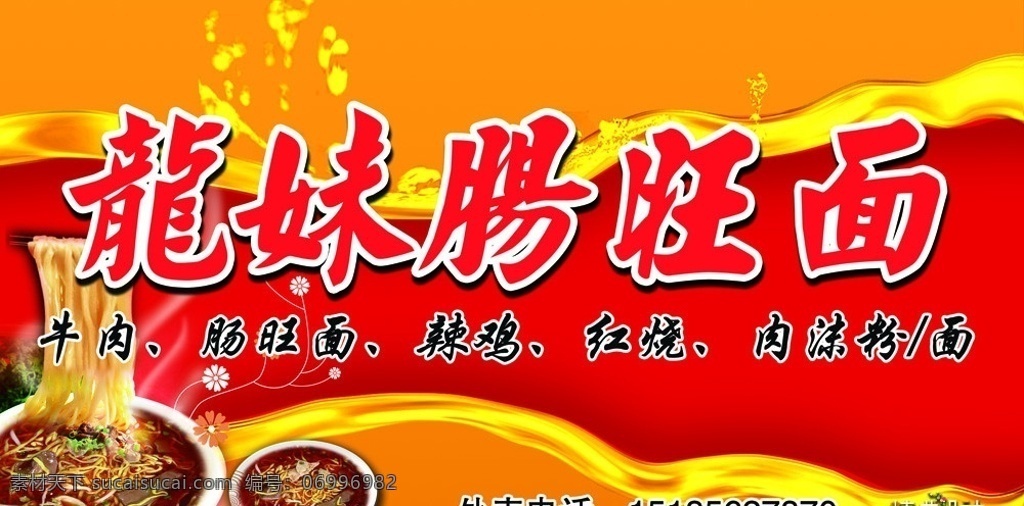肠旺面 粉 面馆 分层 源文件
