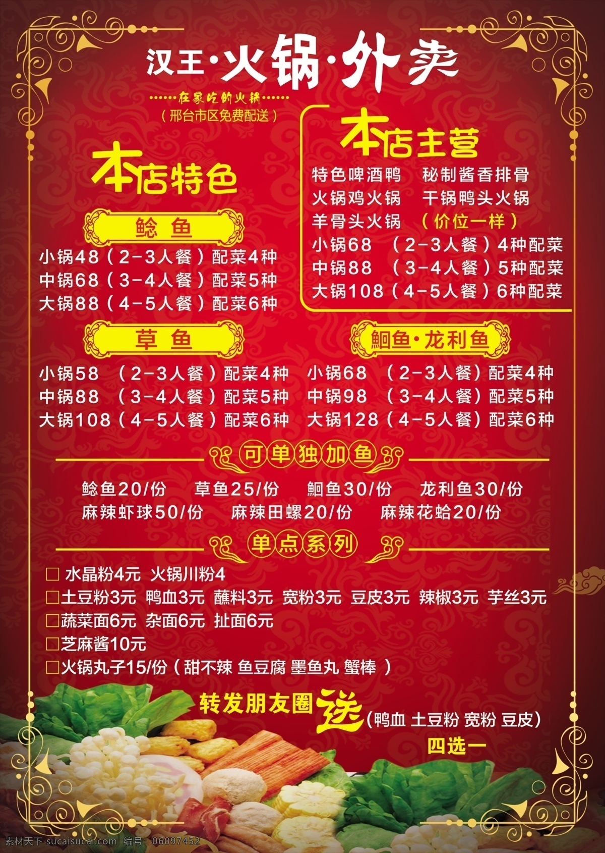 火锅 涮锅 鸳鸯锅 宣传单外卖 宣传单 外卖