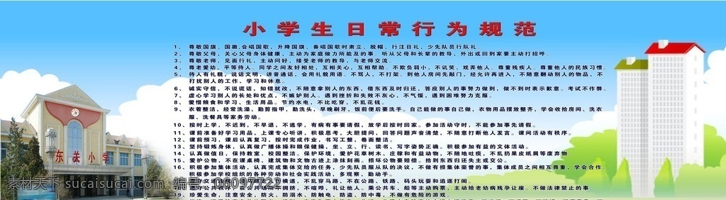 小学生 行为规范 模版 宣传画 卡通 学校 学校实用 分层 源文件
