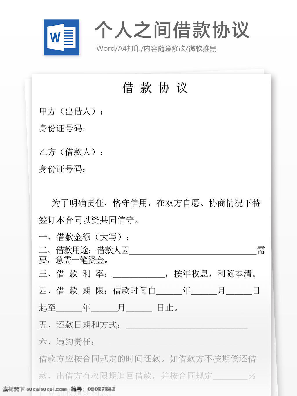 个人 之间 借款 协议书 范本 个人之间借款 个人借款 实用文档 合同协议