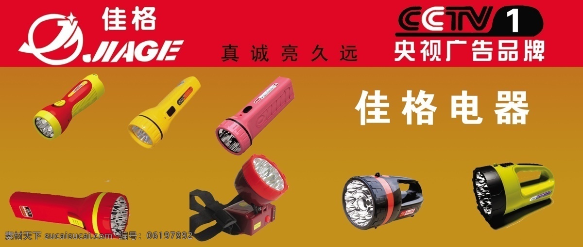 佳 格 电器 logo 分层 家电 手电筒 源文件 佳格电器 佳格 央视广告品牌 淘宝素材 淘宝促销海报