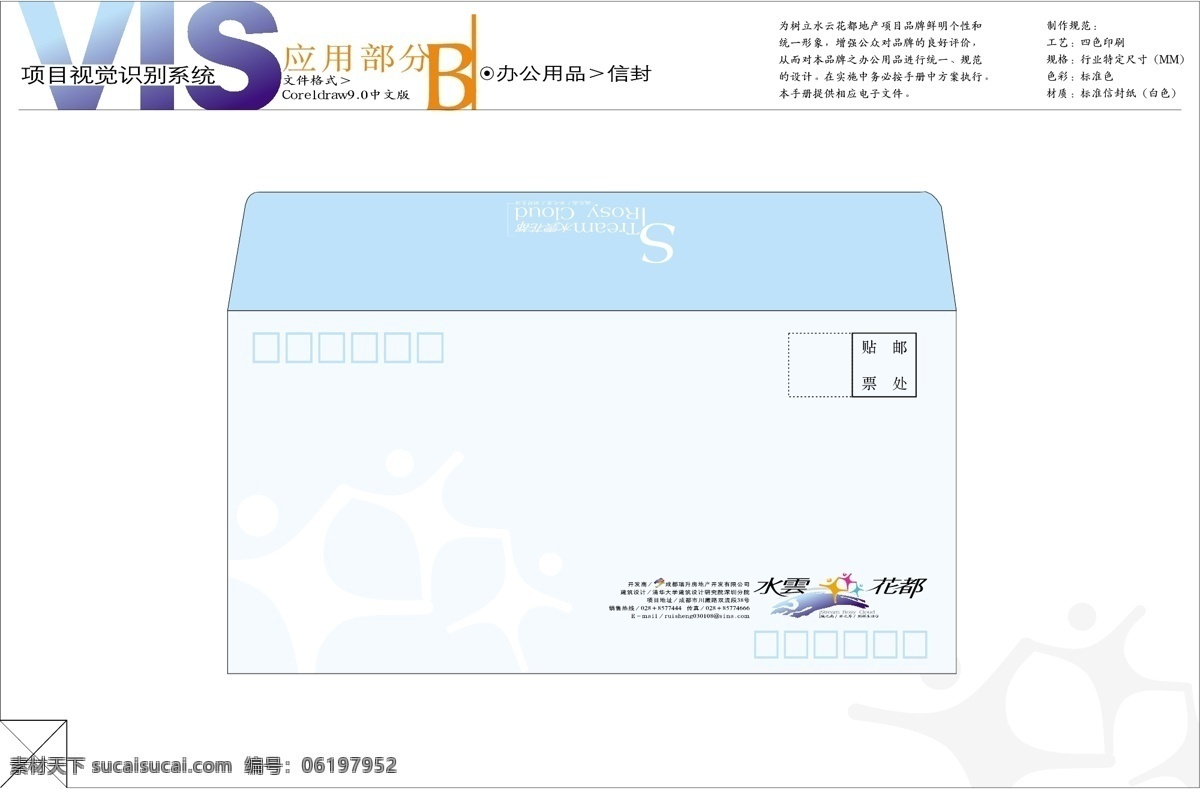 水云 花都 vis vi设计 办公用品 矢量 文件