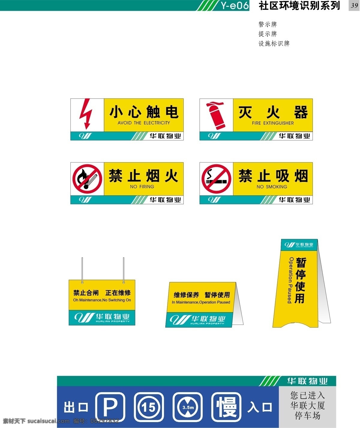深圳 华联 物业 vi vi宝典 vi设计 矢量 文件 应用e 矢量图