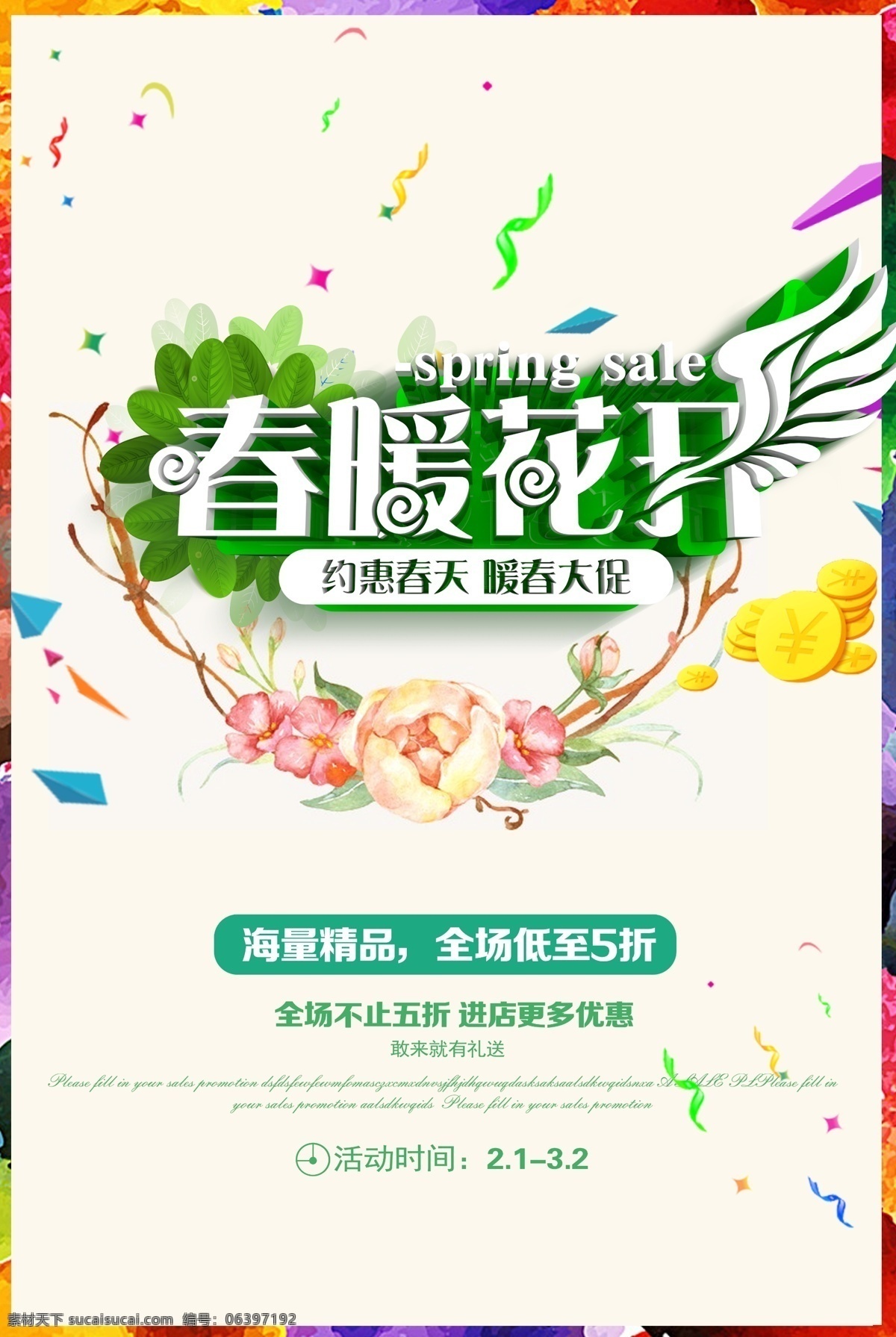 春暖花开图片 春天 春季 春天促销 春季促销 春天海报 促销 spring 春季海报 单页 展板 春天来了 春天素材 春季素材 约惠春天 春暖花开 春姿绽放 春装 背景 春天购物 广告 大促销 海报 新品上市 插画 横幅 创意 草地 青草 春游 踏青 绿树 季节海报 分层