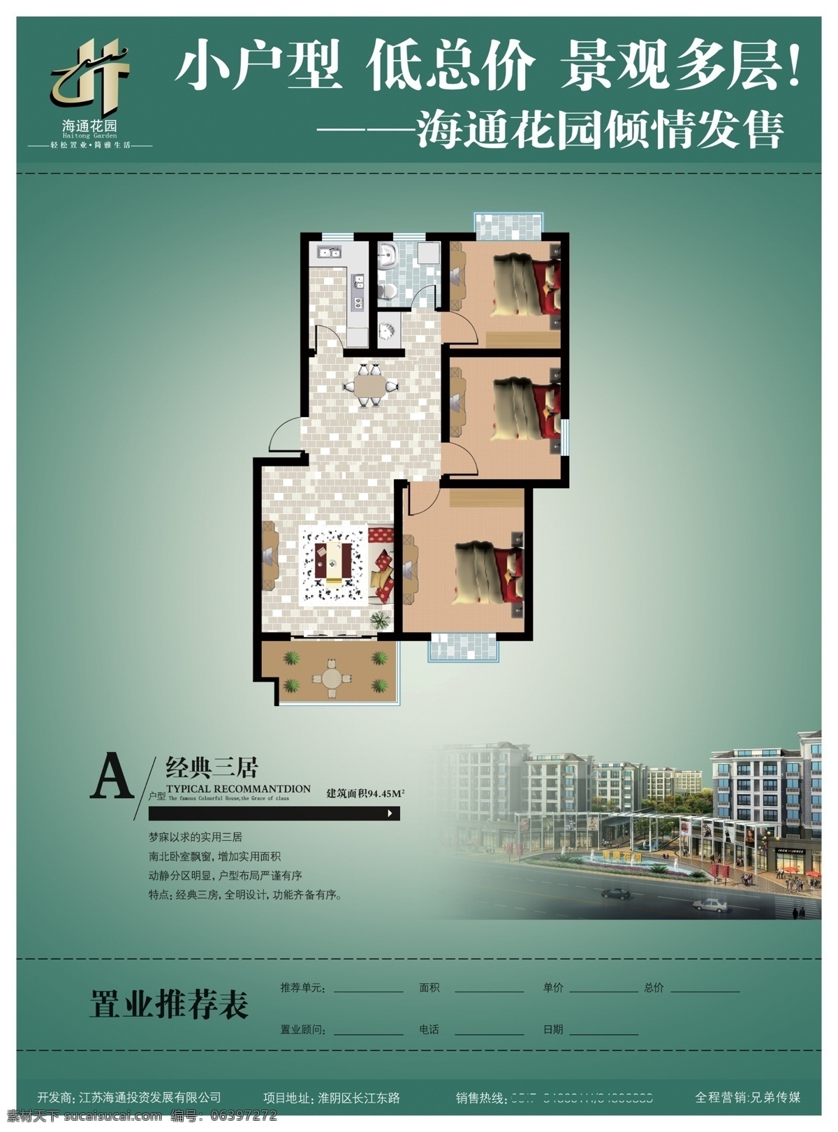 户型图单页 房地产 宣传单 楼房 效果图 小户型 dm 房地产广告 广告设计模板 源文件
