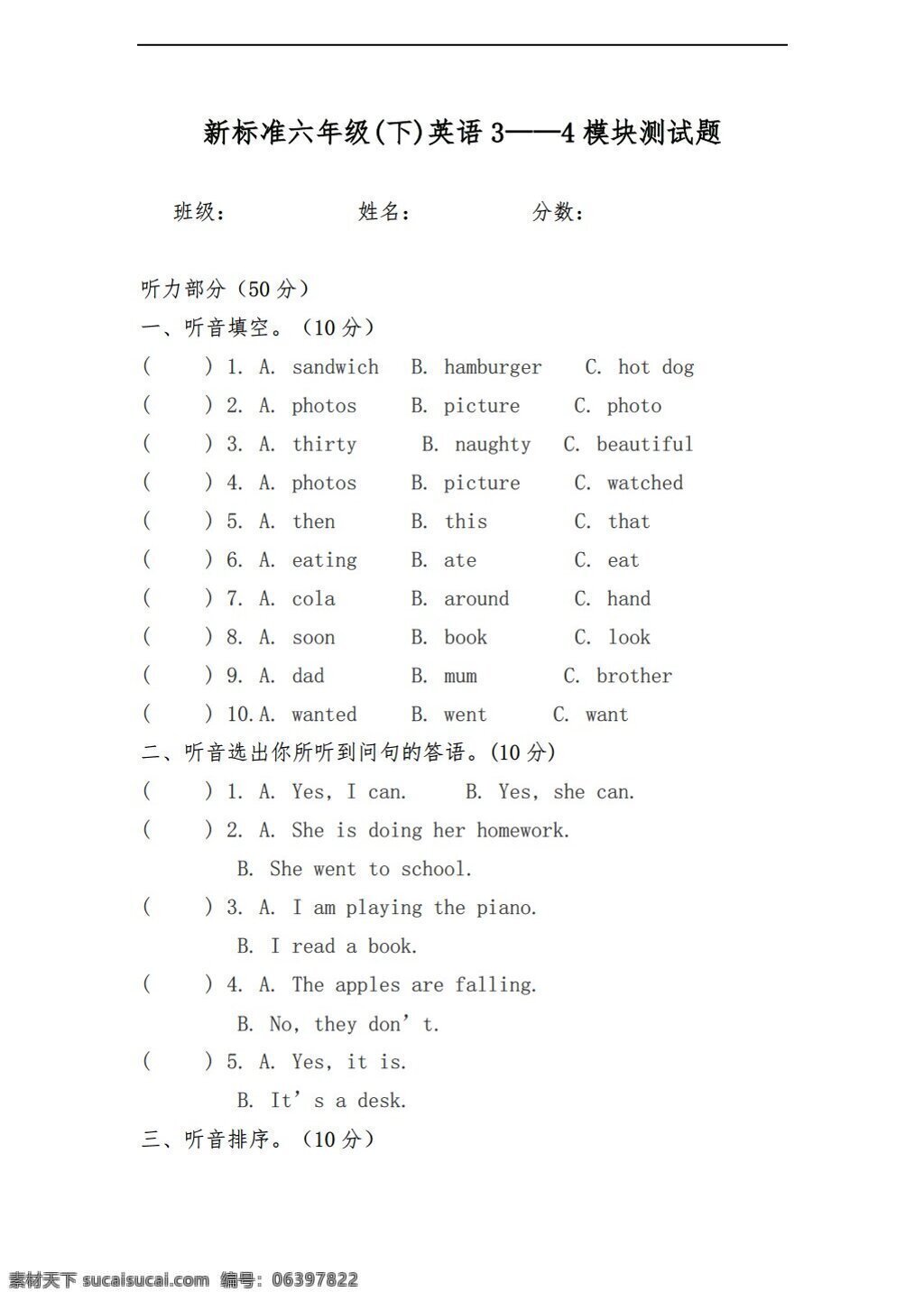 六 年级 下 英语 新 标准 模块 测试题 无 答案 外研版 六年级下 试题试卷