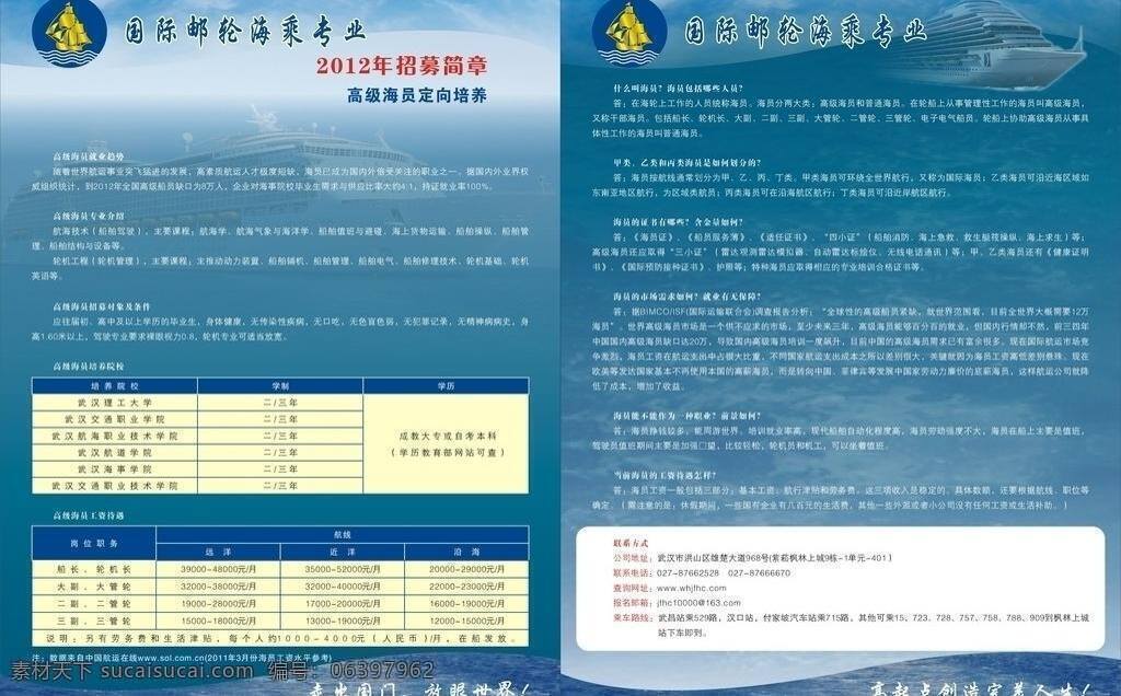 海员 招生简章 dm宣传单 单页 员招生简章 矢量 展板 学校展板设计