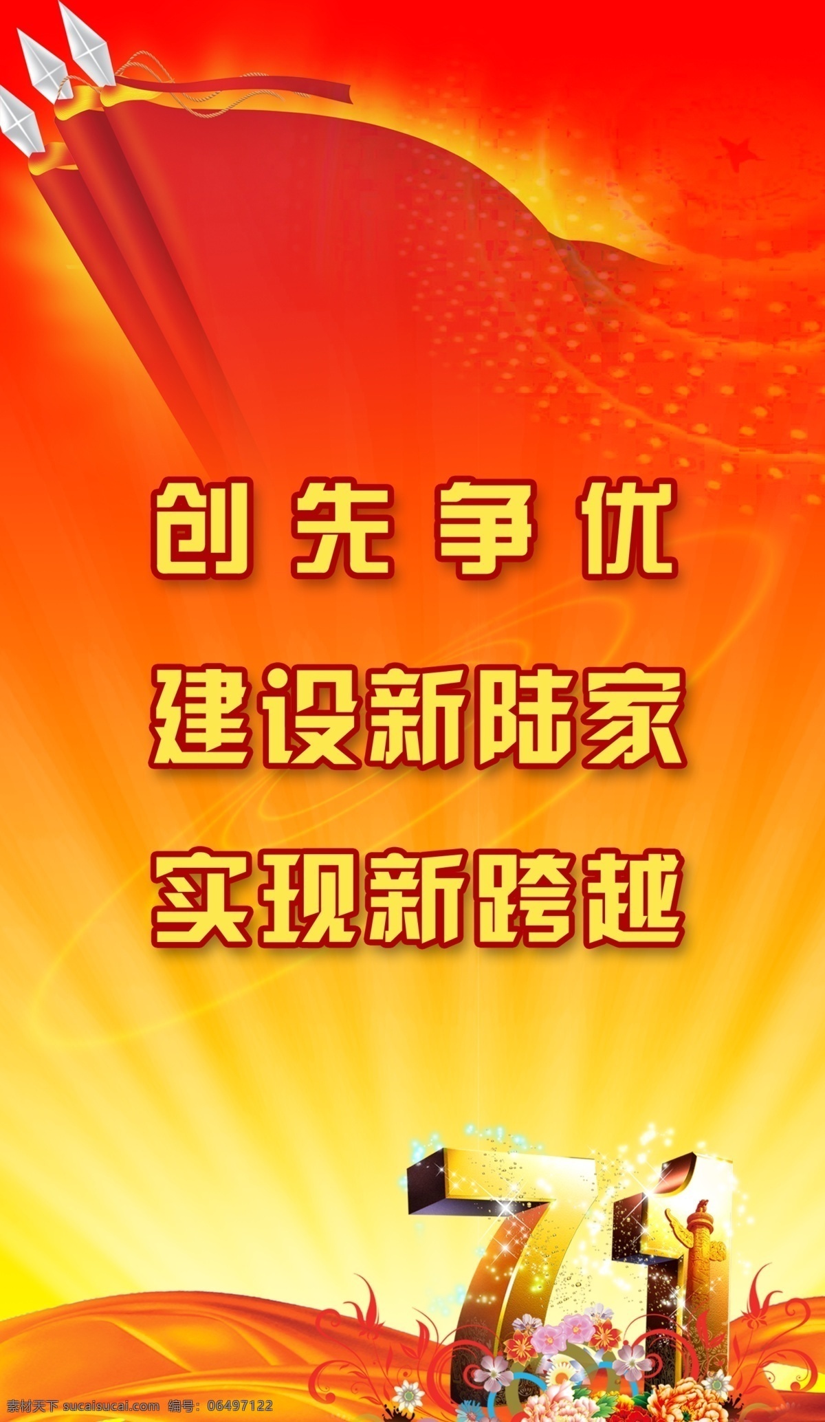 公交 站台 广告 71建党节 分层 党旗 公交站台广告 公益广告 红色背景 花纹 七一 源文件 展板 公益展板设计