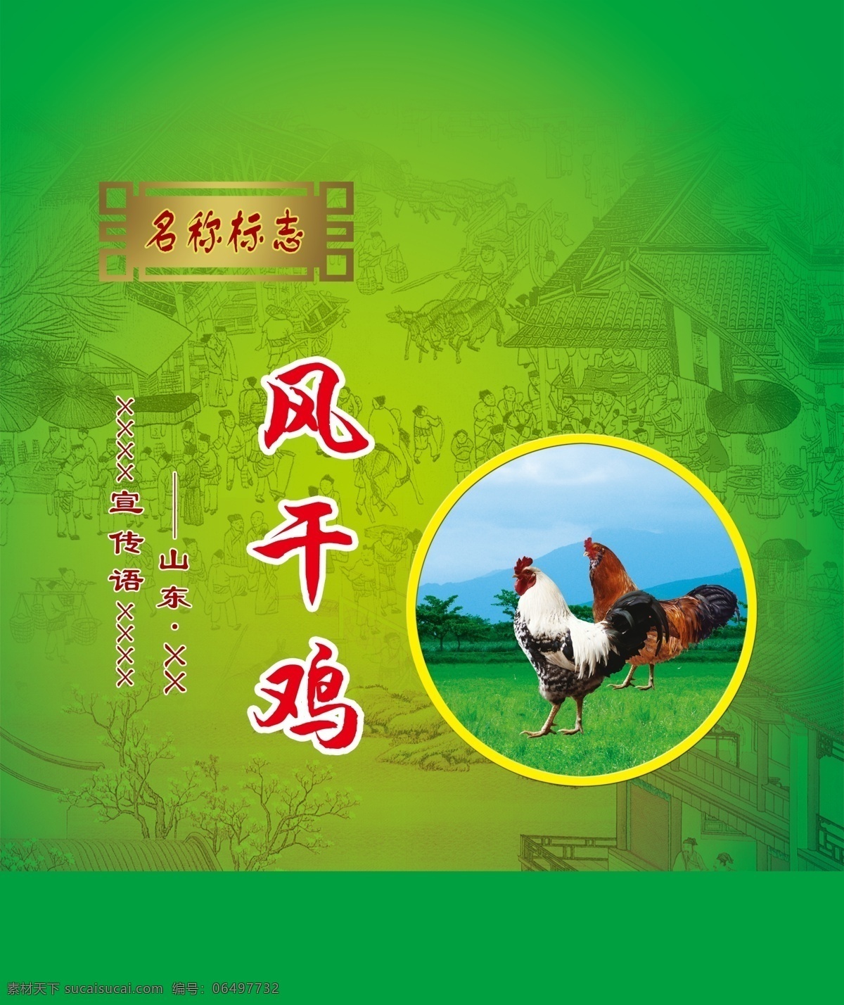 风干鸡包装 鸡 风干鸡 包装 国画 古典 边框 圆 包装设计 广告设计模板 源文件