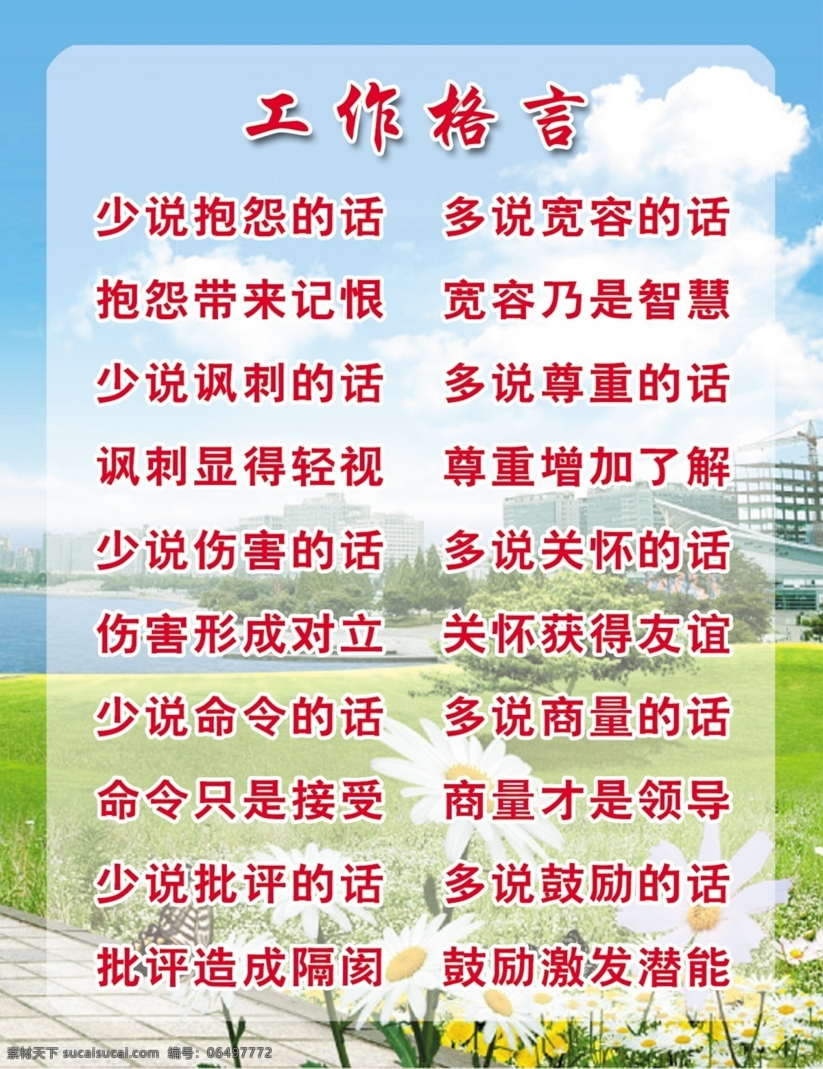 工作格言 蓝天 白云 草地 花 海报 分层 源文件