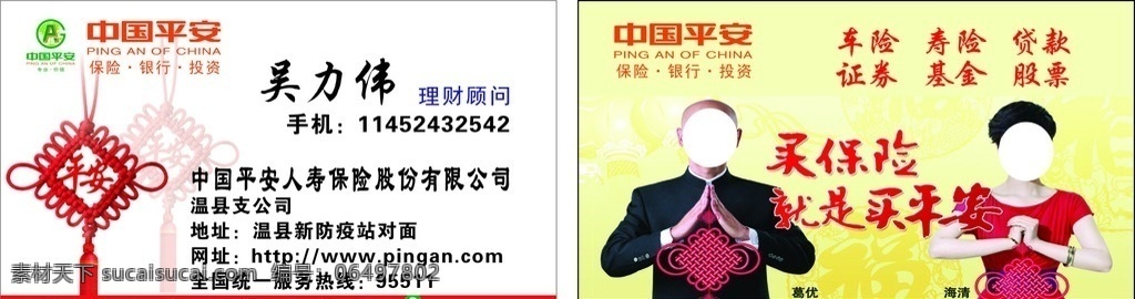 平安保险名片 名片 平安 平安保险 保险名片 保险公司 名片卡片