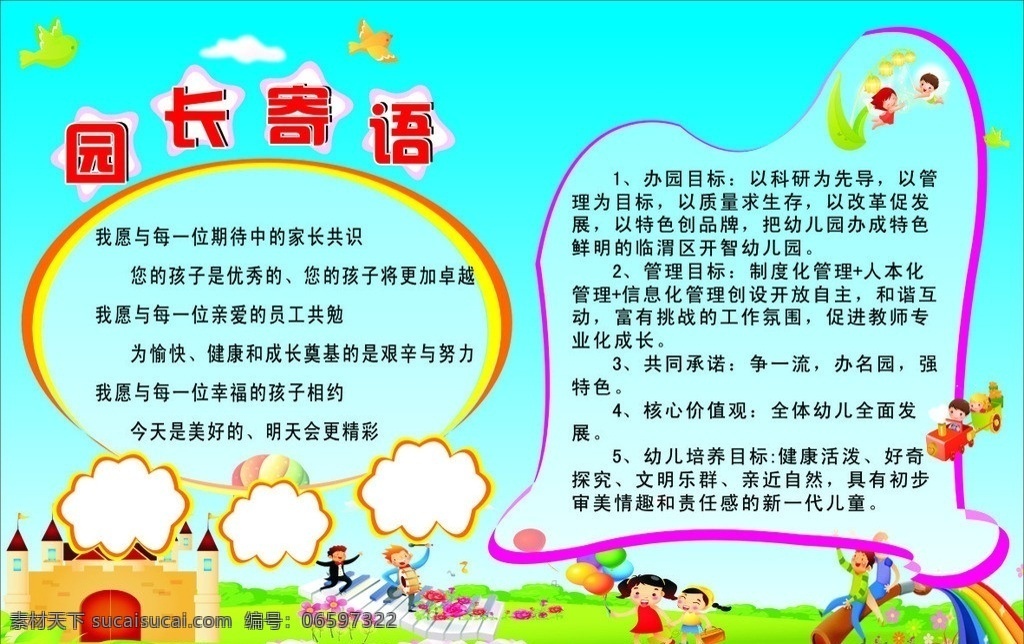 幼儿园展板 幼儿园 园长寄语 办园方针 背景图片 展板模板 矢量