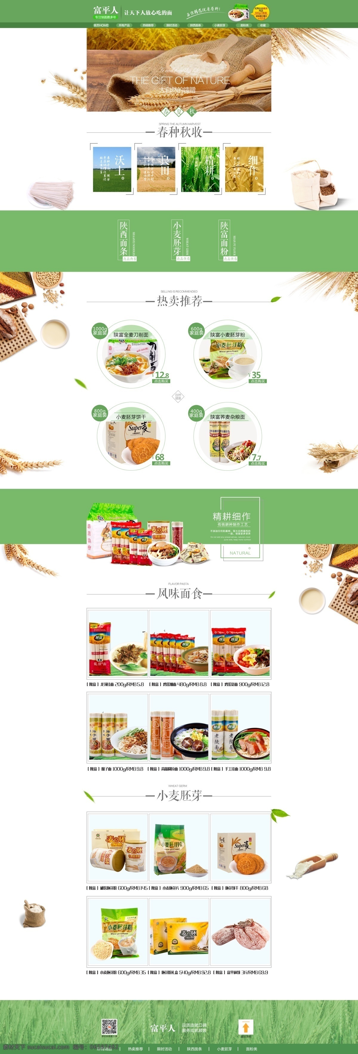 春季主题页面 春季 主题 页面 淘宝素材 淘宝设计 淘宝模板下载 白色