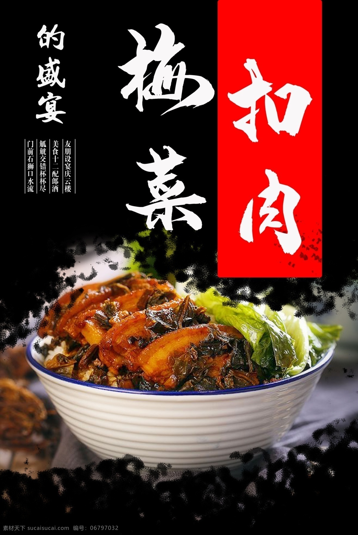 梅菜扣肉海报 梅菜扣肉 美食 餐饮 简洁 梅菜 黑色