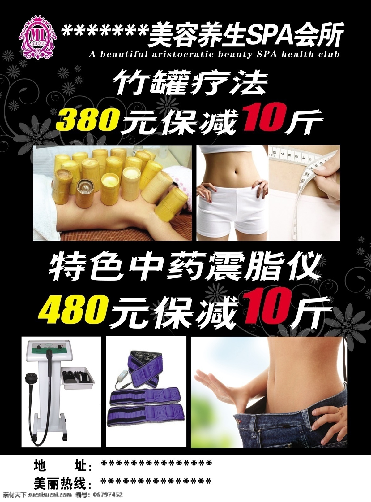 养生瘦身 瘦身 养生 spa 海报 传单 竹罐 中药震脂仪