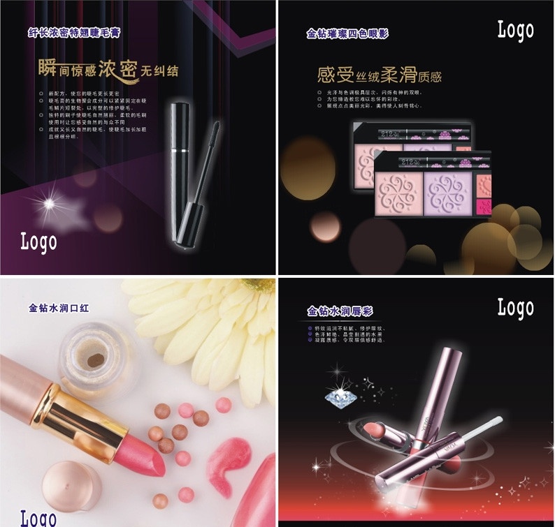 彩妆单页 彩妆 单页 海报 彩妆设计 唇膏 唇彩 粉饼 睫毛膏 眼影 钻石 星星 动感背景 商业背景 科幻背景 时尚背景 唯美背景 流畅线条 圆圈 旋转 矢量